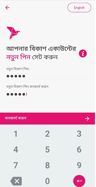বিকাশ পিন লক হলে কি করবেন