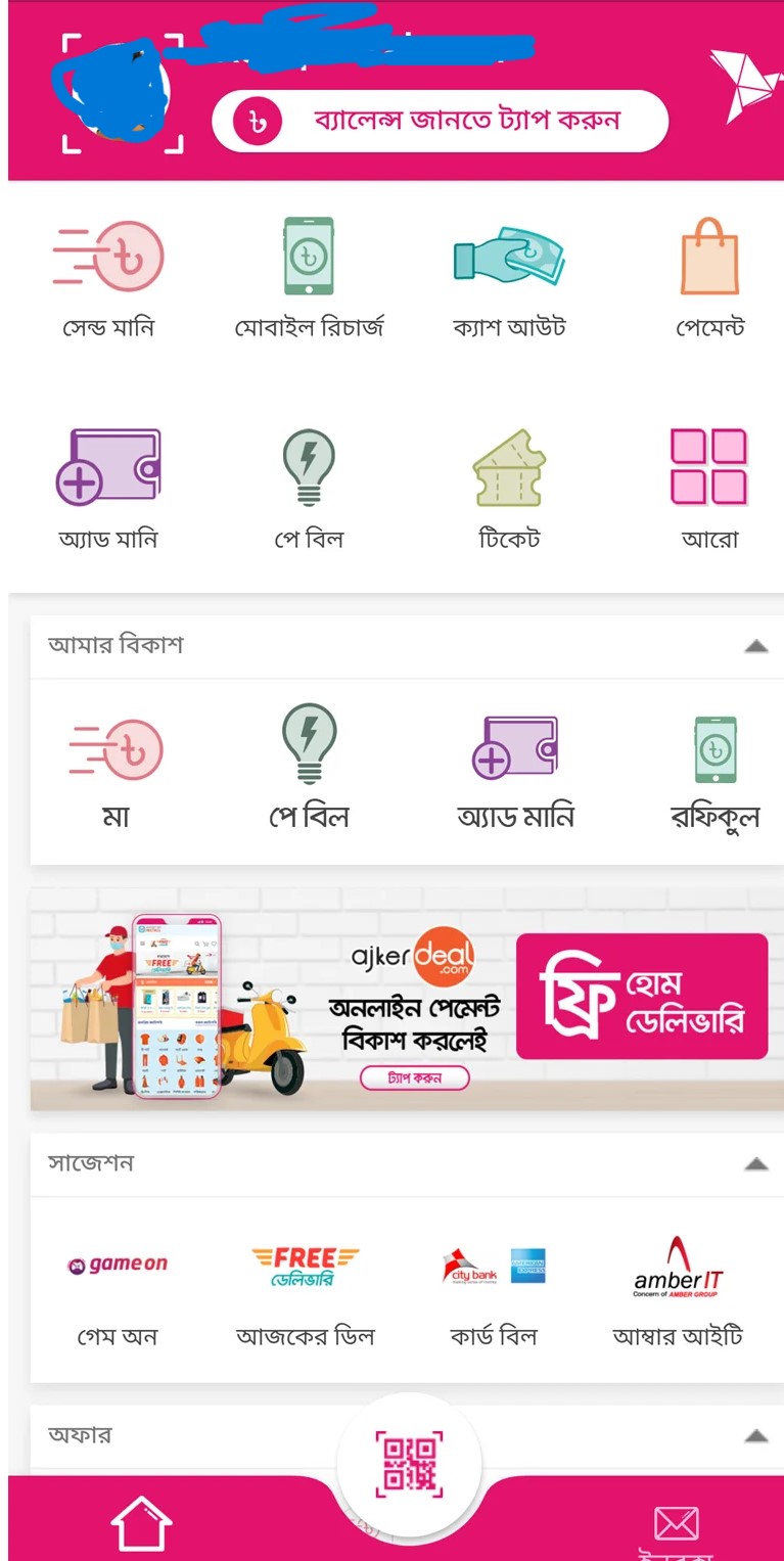 বিকাশ পিন লক হলে কি করবেন