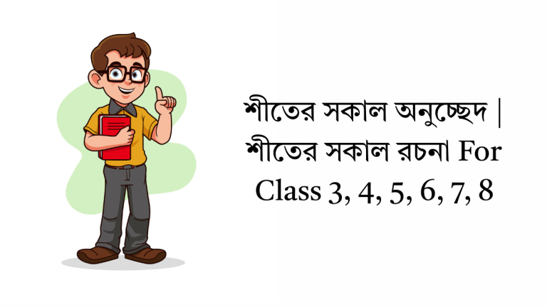 শীতের সকাল