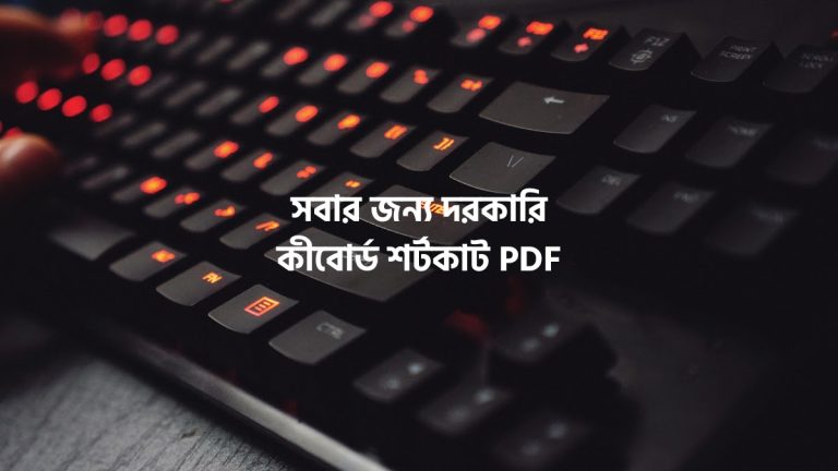 কীবোর্ড শর্টকাট PDF