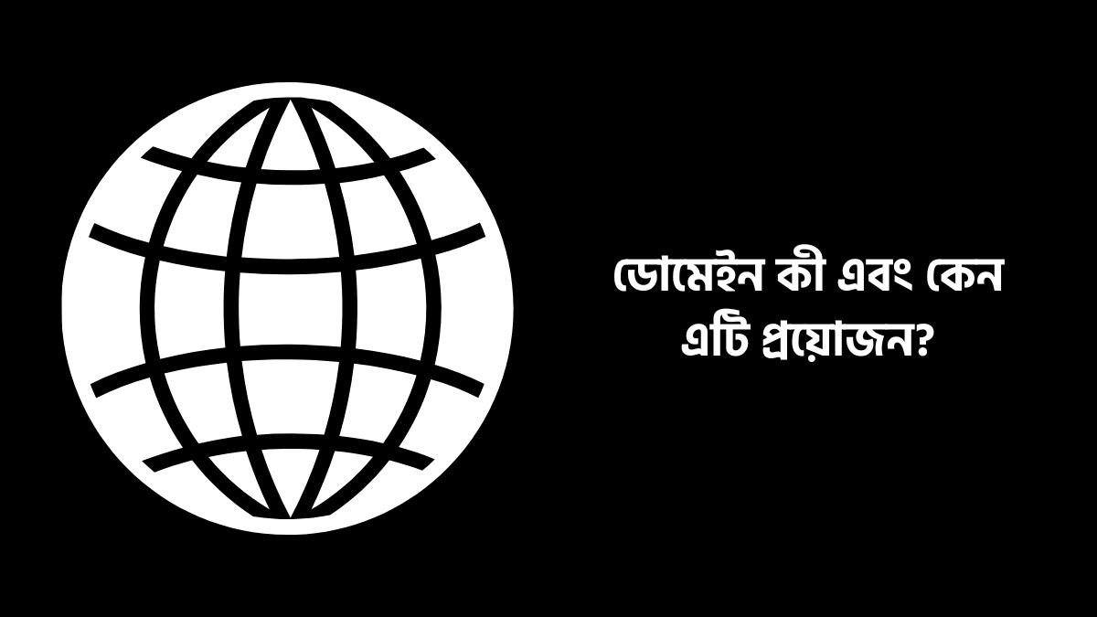 ডোমেইন কী