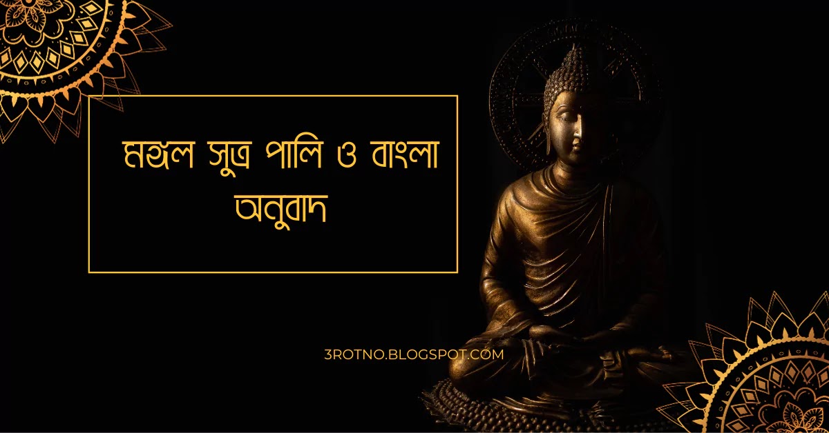 মঙ্গল সূত্র