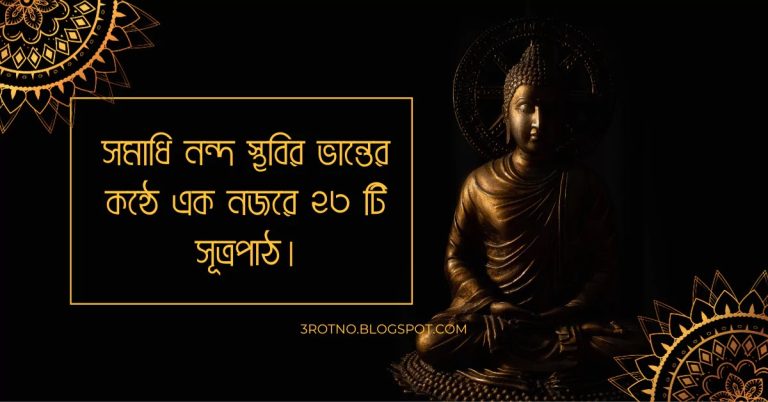 সমাধি নন্দ স্থবির