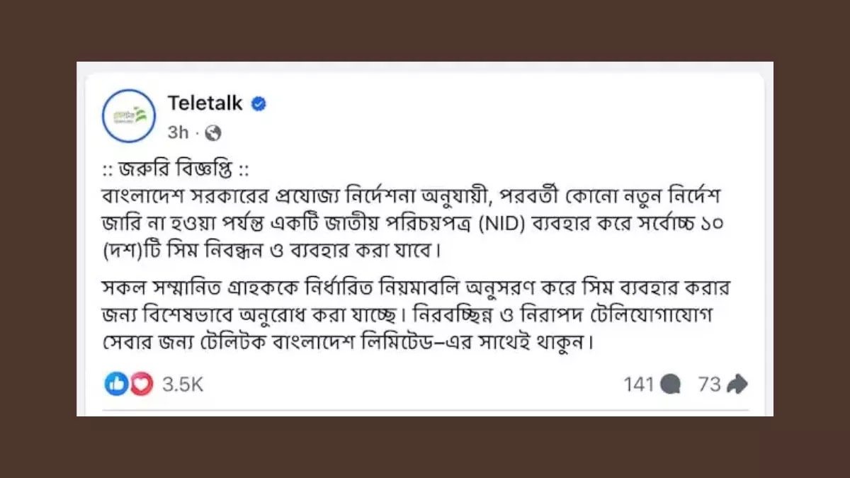 একটা এনআইডিতে কয়টা সিম