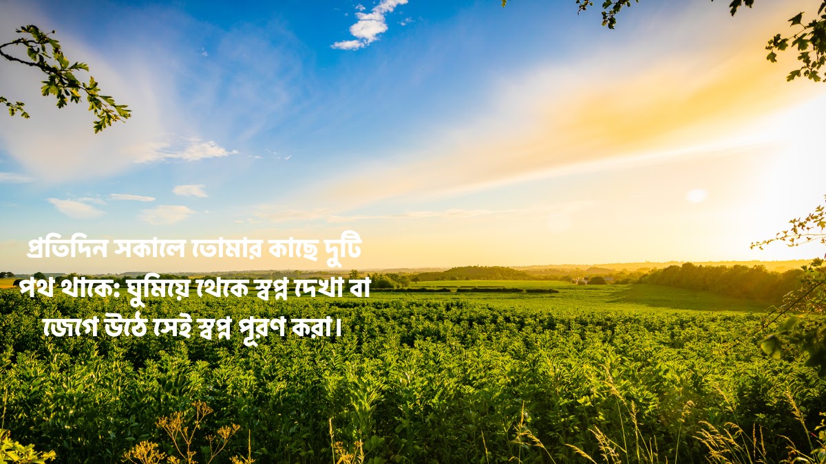 শুভ সকাল নিয়ে উক্তি