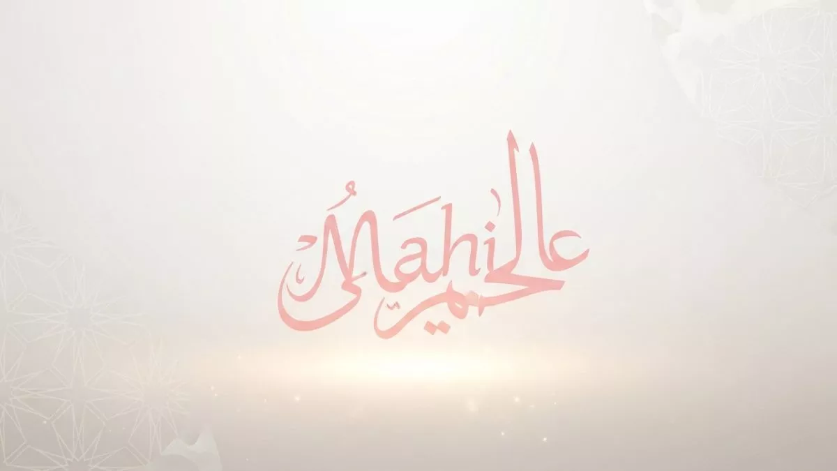 মাহি নামের অর্থ কি